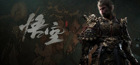 黑神话：悟空游戏封面